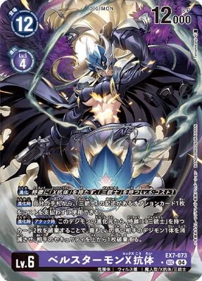 Amazon.co.jp: 【パラレル】EX7-073 ベルスターモンX抗体 SEC : おもちゃ