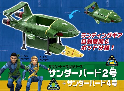 Amazon.co.jp: サンダーバード サウンドビークル2号＆4号 THUNDER BIRD