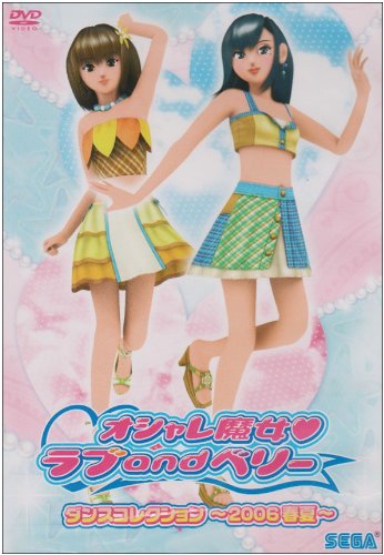 Amazon.co.jp: オシャレ魔女 ラブ and ベリー ダンスコレクション~2006