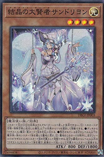 Amazon.co.jp: 遊戯王 DBGI-JP003 結晶の大賢者サンドリヨン (日本語版