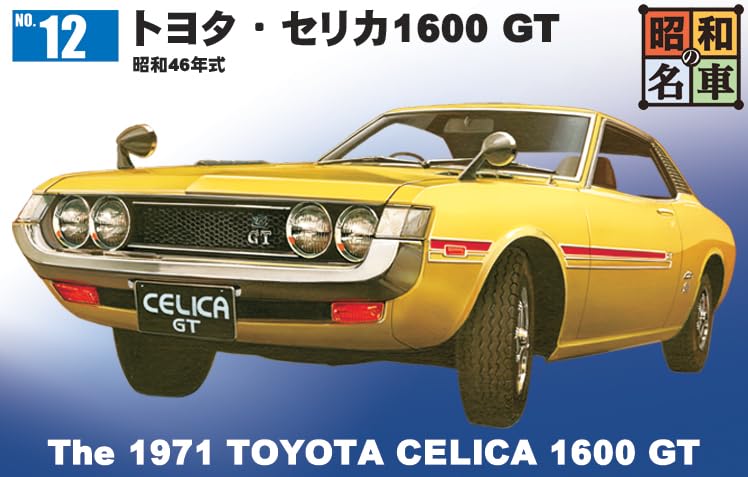 Amazon | 童友社 昭和の名車 ノスタルジックヒーローシリーズ No.12