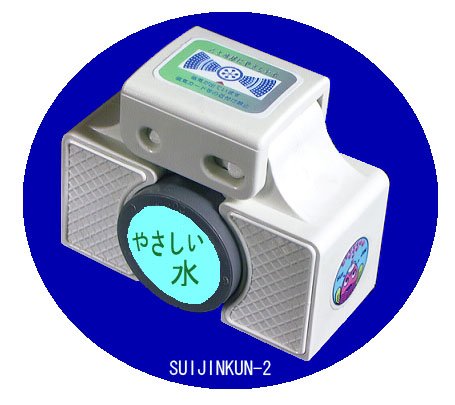 Amazon | スイジンくん2 元付型磁気活水器 | suijinkun | 蛇口直結型