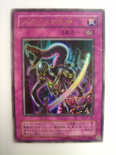 Amazon.co.jp: 遊戯王カード 【 アポピスの化神 】 WJ-03 : おもちゃ