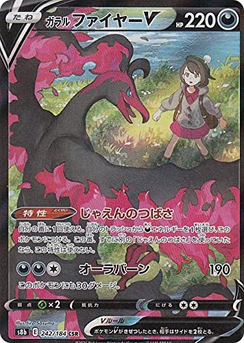 Amazon.co.jp: ポケモンカードゲーム S8b 242/184 ガラルファイヤーV