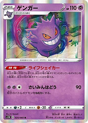 Amazon.co.jp: Pokemon Card Game Sword Shield s1W Sword Gengar R