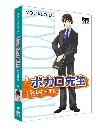 Amazon.co.jp: AHS VOCALOID2 氷山キヨテル 音声読み上げソフト : PCソフト