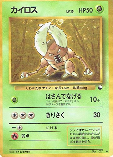 Amazon.co.jp: ポケットモンスター カイロス Lv.15 127◇ ポケモン
