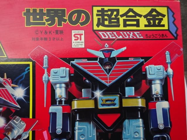 Amazon.co.jp: ポピー 世界の超合金 DELUXE 宇宙合体 宇宙大帝ゴッド