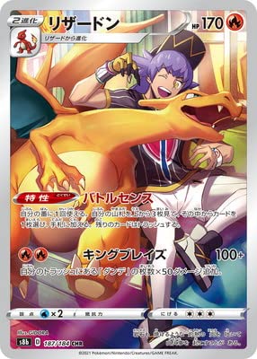 Amazon | ポケモンカードゲーム PK-S8b-187 リザードン CHR | トレカ 通販