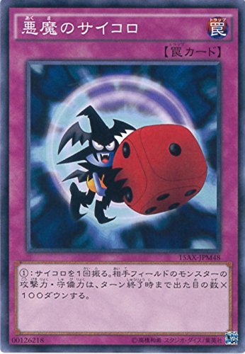 Amazon.co.jp: 遊戯王カード 15AX-JPM48 悪魔のサイコロ ノーマル