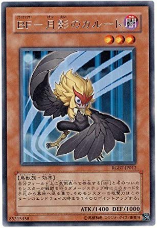 Amazon.co.jp: 遊戯王 RGBT-JP012-R 《BF- 月影のカルート》 Rare : ホビー