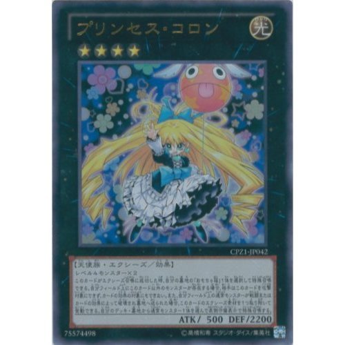 Amazon.co.jp: 遊戯王カード CPZ1-JP042 プリンセス・コロン ウルトラ