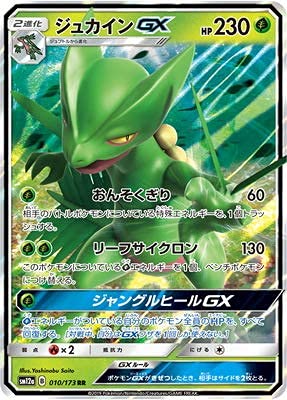 Amazon.co.jp: ポケモンカードゲーム PK-SM12a-010 ジュカインGX RR