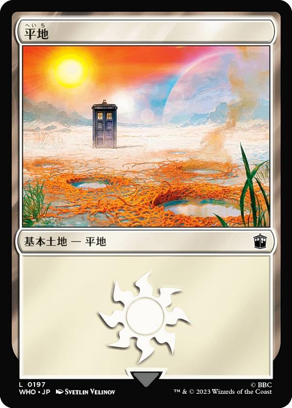 Amazon.co.jp: マジックザギャザリング WHO JP 0197 平地 (日本語版