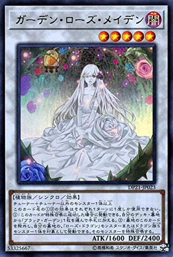 ガーデン・ローズ・メイデン」を考察！！ - 遊戯王マスターラボ
