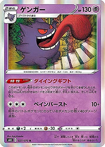 Amazon.co.jp: ポケモンカードゲーム S6K 027/070 ゲンガー 超 (R レア