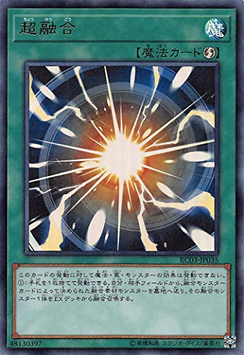 Amazon.co.jp: 遊戯王 RC03-JP035 超融合 (日本語版 ウルトラレア