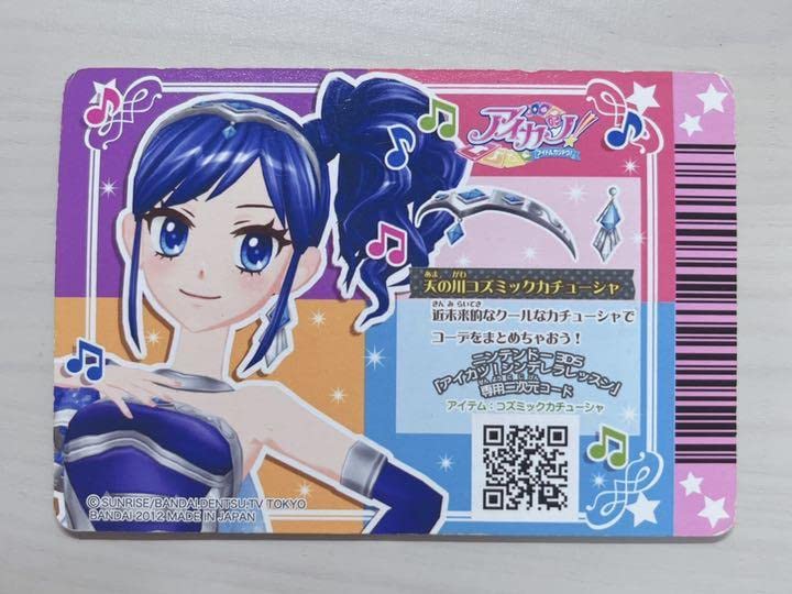 Amazon.co.jp: アイカツカード 初期 霧矢あおい 天の川コズミック