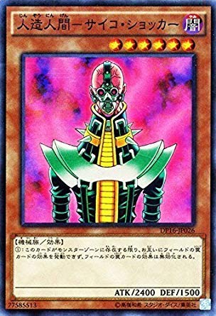 Amazon.co.jp: 遊戯王 人造人間－サイコ・ショッカー（スーパーレア