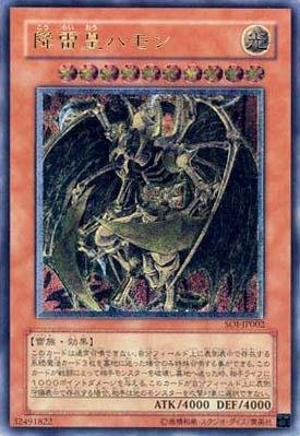 Amazon.co.jp: 遊戯王 降雷皇ハモン SOI-JP002 アルティメット : ホビー