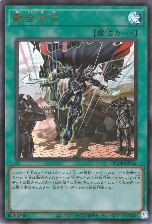 Amazon.co.jp: 遊戯王カード 融合派兵(ウルトラレア) QUARTER CENTURY