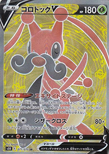 Amazon.co.jp: ポケモンカードゲーム S5R 071/070 コロトックV 草 (SR