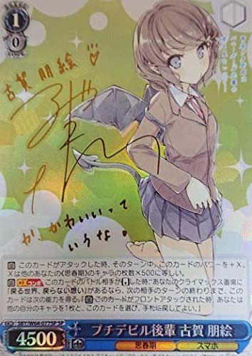 Amazon.co.jp: SP プチデビル後輩 古賀 朋絵☆東山奈央サイン 青春ブタ