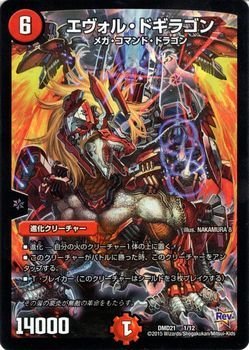 Amazon.co.jp: デュエルマスターズ エヴォル・ドギラゴン
