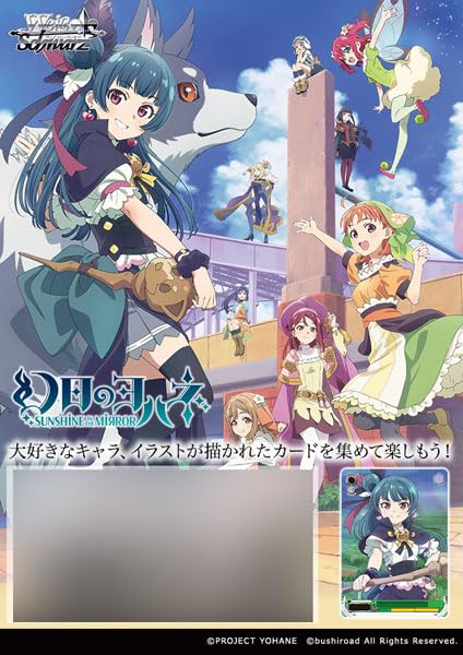 Amazon.co.jp: ヴァイスシュヴァルツ ブースターパック 幻日のヨハネ