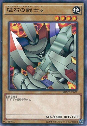 Amazon.co.jp: 遊戯王カード SDMY-JP007 磁石の戦士α ノーマル 遊☆戯