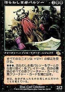 Amazon.co.jp: マジックザギャザリング MTG 黒 日本語版 汚らわしき者