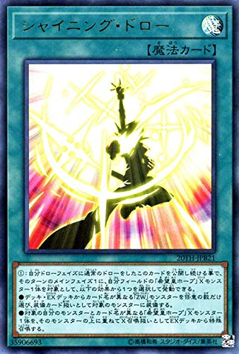 Amazon.co.jp: 遊戯王カード シャイニング・ドロー(ウルトラレア) 20th