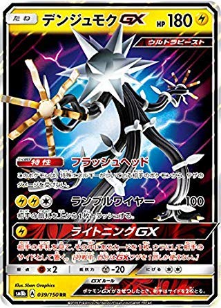 Amazon.co.jp: ポケモンカードゲーム SM8b 039/150 デンジュモクGX 雷