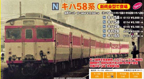 Amazon | カトー(KATO) KATO Nゲージ キハ58 6114 鉄道模型 ディーゼル