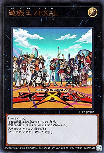Amazon.co.jp: 遊戯王 第11期 SD42-JPS02 遊戯王ZEXAL【ウルトラ