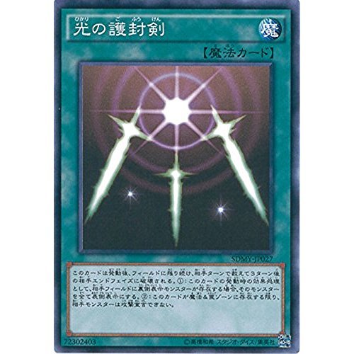 Amazon.co.jp: 遊戯王OCG 光の護封剣 ノーマル SDMY-JP027 遊☆戯☆王