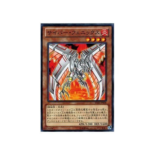 Amazon.co.jp: 遊戯王カード サイバー・フェニックス/ ストラクチャー