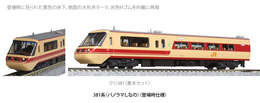 Amazon | KATO Nゲージ 381系 パノラマしなの 登場時仕様 6両基本