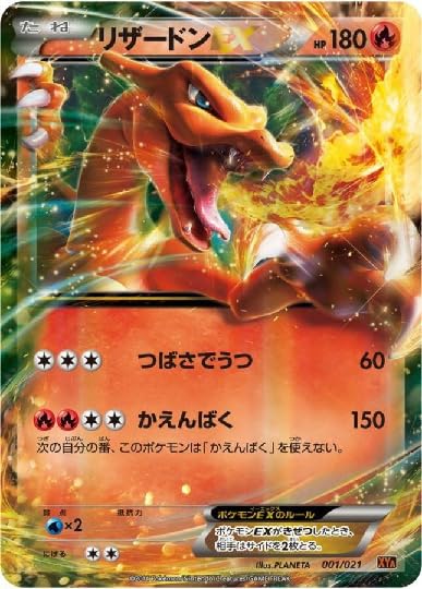 Amazon.co.jp: ポケモンカードゲーム リザードンEX （ 001/021 ） XYA