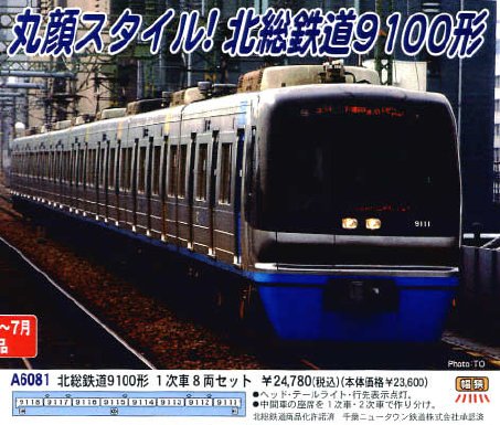 Amazon | マイクロエース Nゲージ 北総鉄道9100形 1次車 8両セット