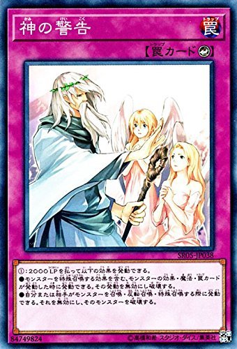 Amazon.co.jp: 遊戯王/神の警告（ノーマル）/ストラクチャーデッキR 神
