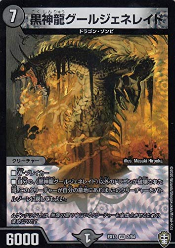 Amazon.co.jp: デュエルマスターズ DMEX13 2/84 黒神龍グールジェネ