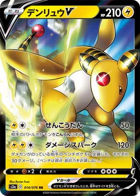 Amazon.co.jp: ポケモンカードゲーム PK-S3a-014 デンリュウV RR