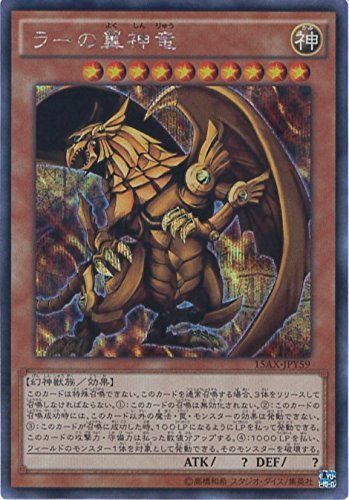 Amazon.co.jp: 遊戯王カード 15AX-JPY59 ラーの翼神竜 シークレット