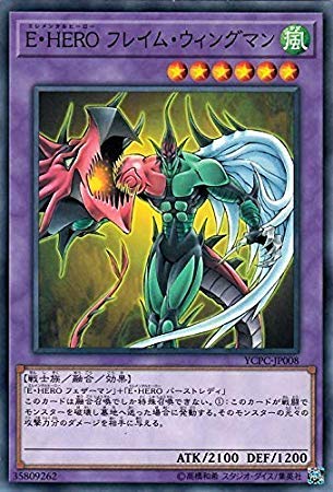 Amazon.co.jp: 遊戯王カード E・HERO フレイム・ウィングマン