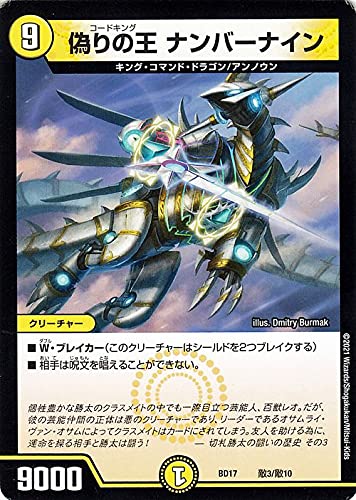 Amazon.co.jp: デュエルマスターズ 偽りの王 ナンバーナイン 20th