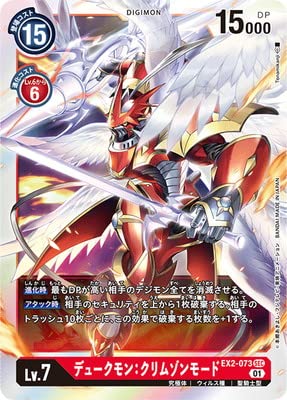 Amazon.co.jp: デジモンカードゲーム EX2-073 デュークモン