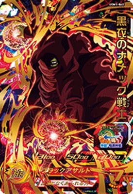 Amazon.co.jp: スーパードラゴンボールヒーローズ UGM1-062 黒衣の