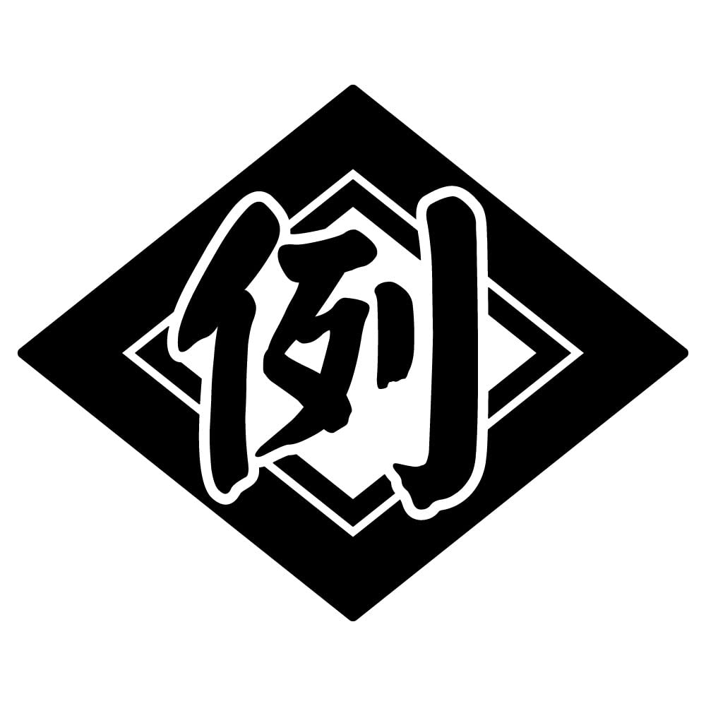 Amazon.co.jp: nc-smile 切文字 一文字 漢字 カッティングステッカー