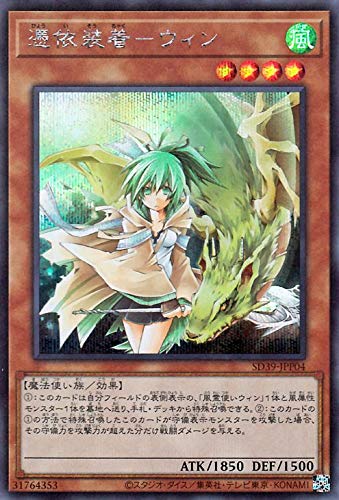 Amazon | 遊戯王カード 憑依装着－ウィン(通常版)(シークレットレア